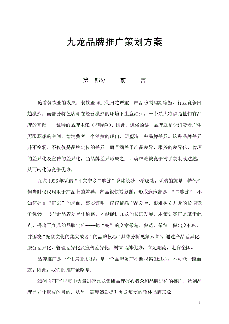 品牌推广方案怎么做才有效？从策略到落地的完整思路拆解